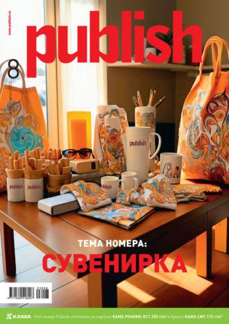 . Журнал Publish №08/2023