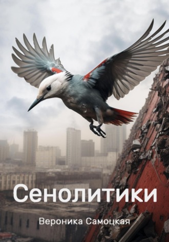 . Сенолитики