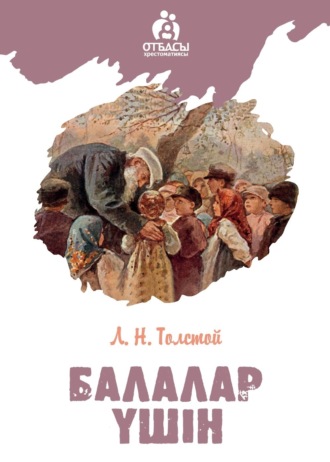 . Балалар үшін
