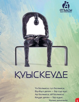 . Қуыскеуде