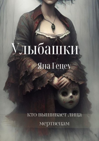 . Улыбашки