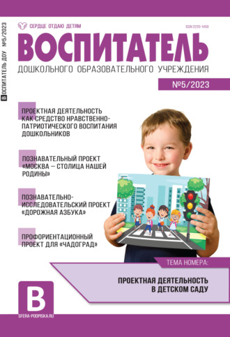 . Воспитатель ДОУ №05 / 2023
