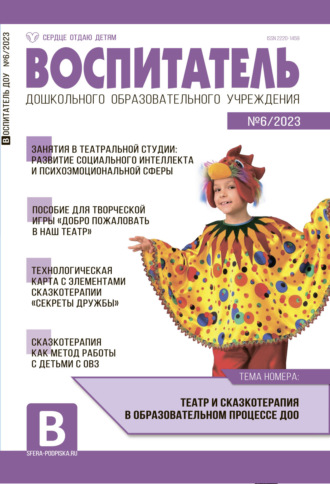 . Воспитатель ДОУ №06 / 2023