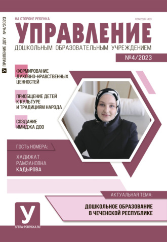 . Управление ДОУ № 04 / 2023