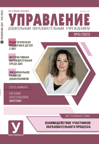 . Управление ДОУ № 05 / 2023