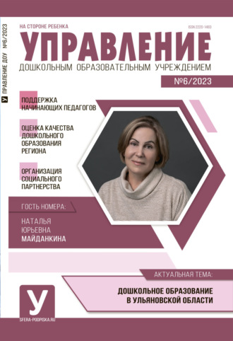 . Управление ДОУ № 06 / 2023