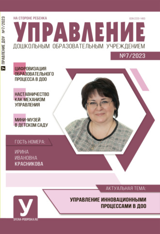 . Управление ДОУ № 07 / 2023