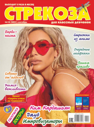 . Стрекоза №18/2023
