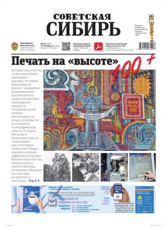 . Газета «Советская Сибирь» №39(27872) от 27.09.2023