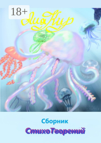 . Сборник СтихоТворений