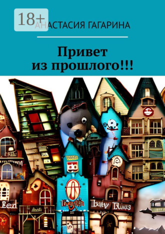 Анастасия Михайловна Гагарина. Привет из прошлого!!!