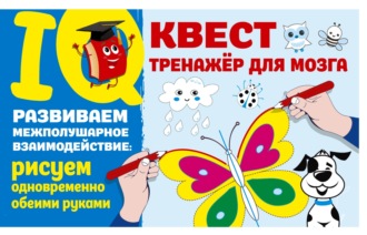 . Развиваем межполушарное взаимодействие: рисуем одновременно обеими руками