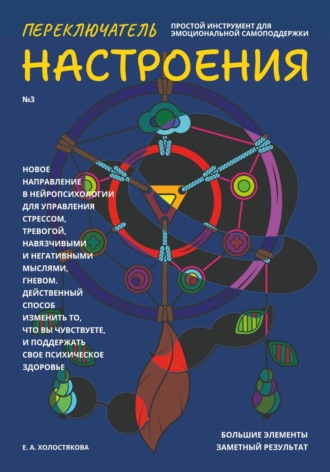 . Переключатель настроения. Выпуск №3