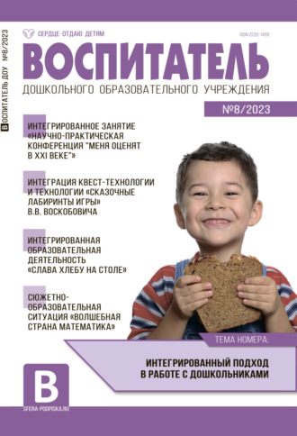 . Воспитатель ДОУ №08 / 2023