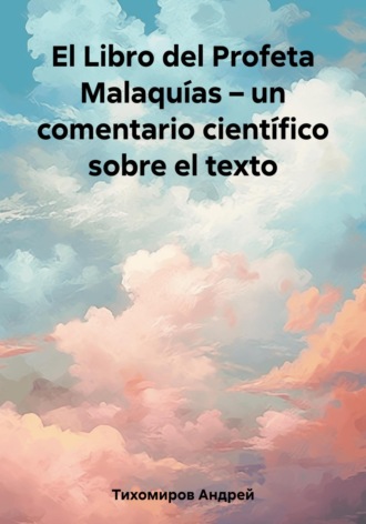 Андрей Тихомиров. El Libro del Profeta Malaquías – un comentario científico sobre el texto