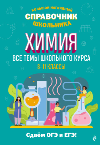 Т. А. Жуляева. Химия