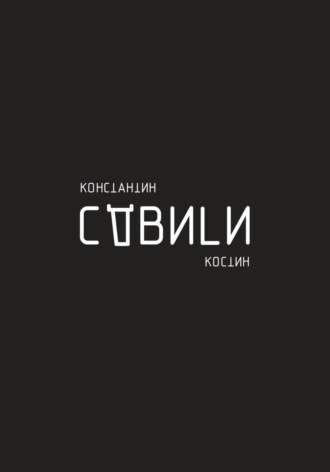 . Сдвиги