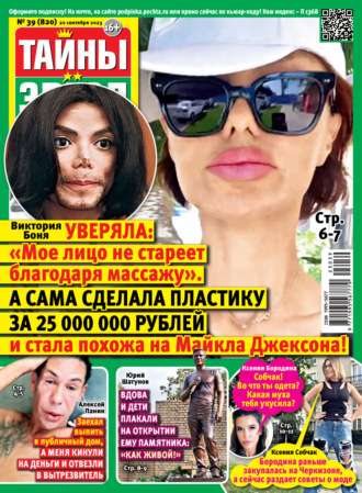 . Тайны звёзд №39/2023