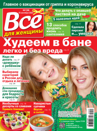 . Всё для женщины №39/2023