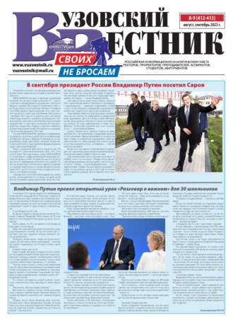 . Вузовский вестник №08-09/2023