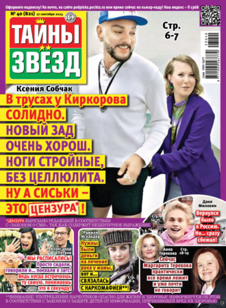 . Тайны звёзд №40/2023