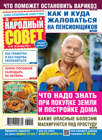 . Народный совет №40/2023