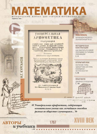 . Математика №07/2022