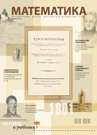 . Математика №01/2023