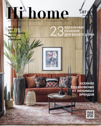 . Hi home Краснодар № 07 (31) Сентябрь 2023