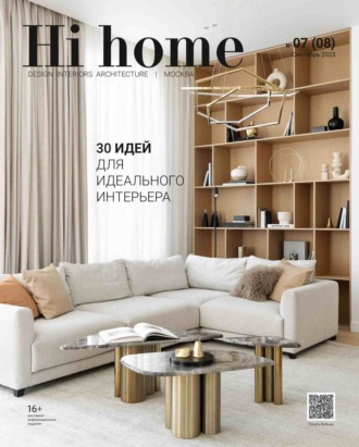. Hi home Москва № 07 (08) Сентябрь 2023