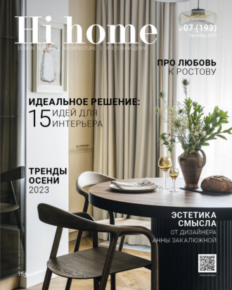 . Hi home Ростов-на-Дону № 7 (193) Сентябрь 2023
