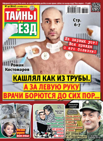 . Тайны звёзд №41/2023