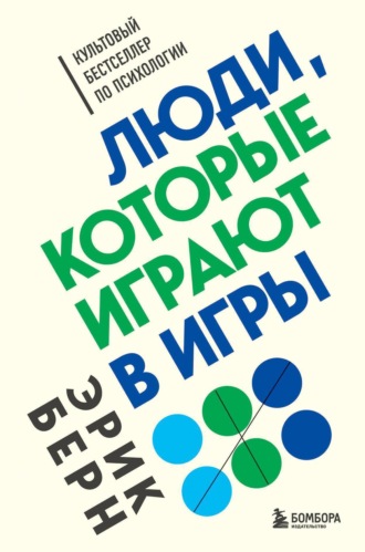. Люди, которые играют в игры