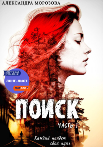 . Поиск. Часть 1.