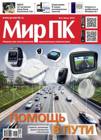 . Журнал «Мир ПК» №06/2014