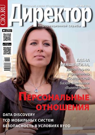 . Директор информационной службы №05/2014