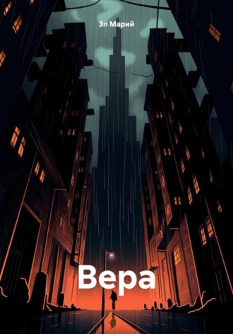 Марий Эл. Верa