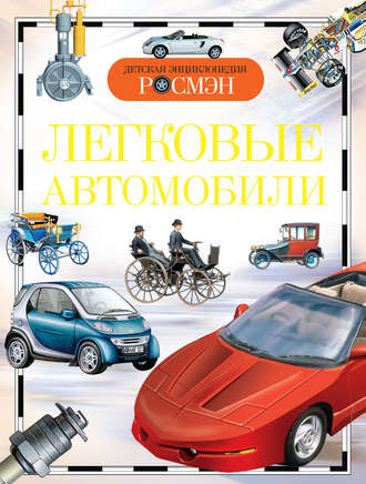 Антон Золотов. Легковые автомобили