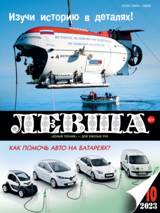 . Левша №10/2023