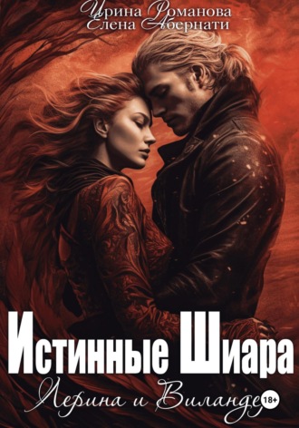 . Лерина и Виландер