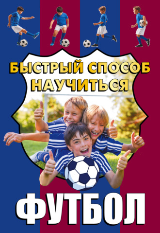 . Футбол