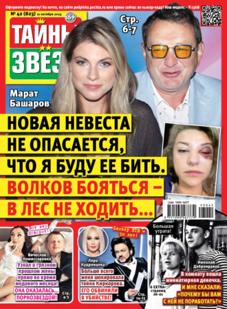 . Тайны звёзд №42/2023