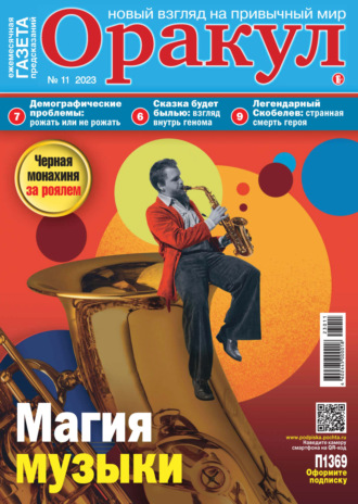 . Оракул №11/2023