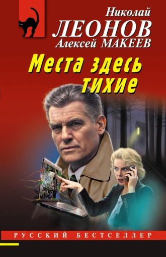 . Места здесь тихие
