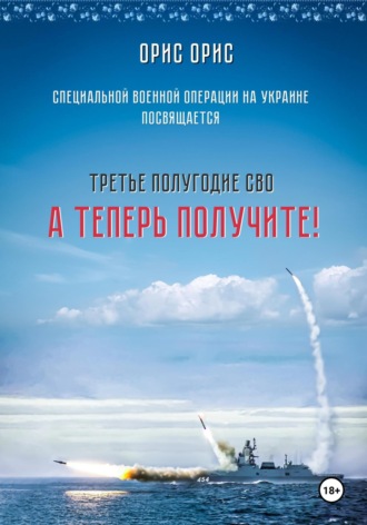 . А теперь получите!