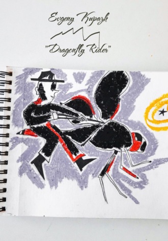 Евгений Купаж. Dragonfly Rider