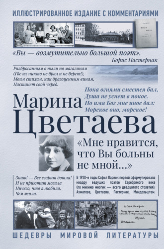 . Мне нравится, что Вы больны не мной. Лучшие стихи и биография