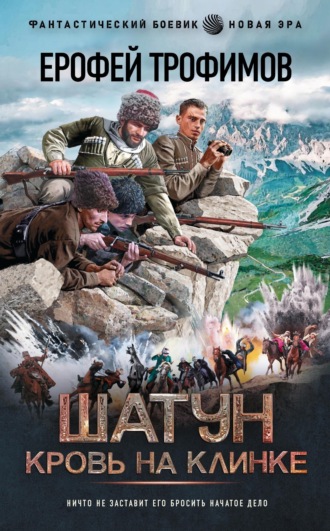 . Кровь на клинке