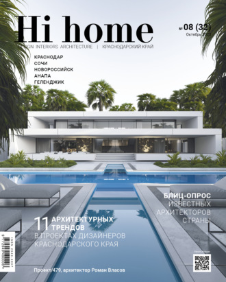 . Hi home Краснодар № 08 (32) Октябрь 2023