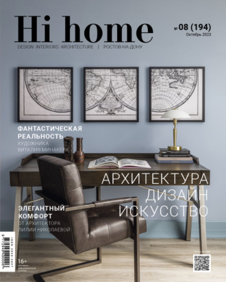 . Hi home Ростов-на-Дону № 8 (194) Октябрь 2023